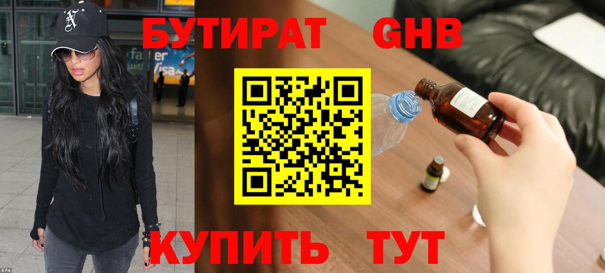 БУТИРАТ GHB  Вход с VPN  Бутират  Реж 