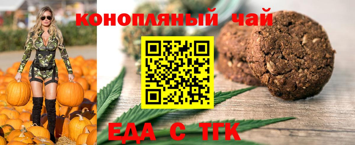 Еда ТГК марихуана  Вход с VPN  Реж 