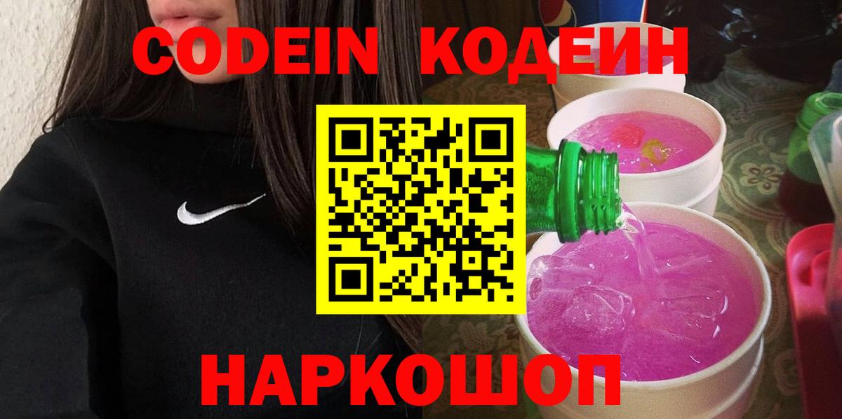 Codein Purple Drank Реж
