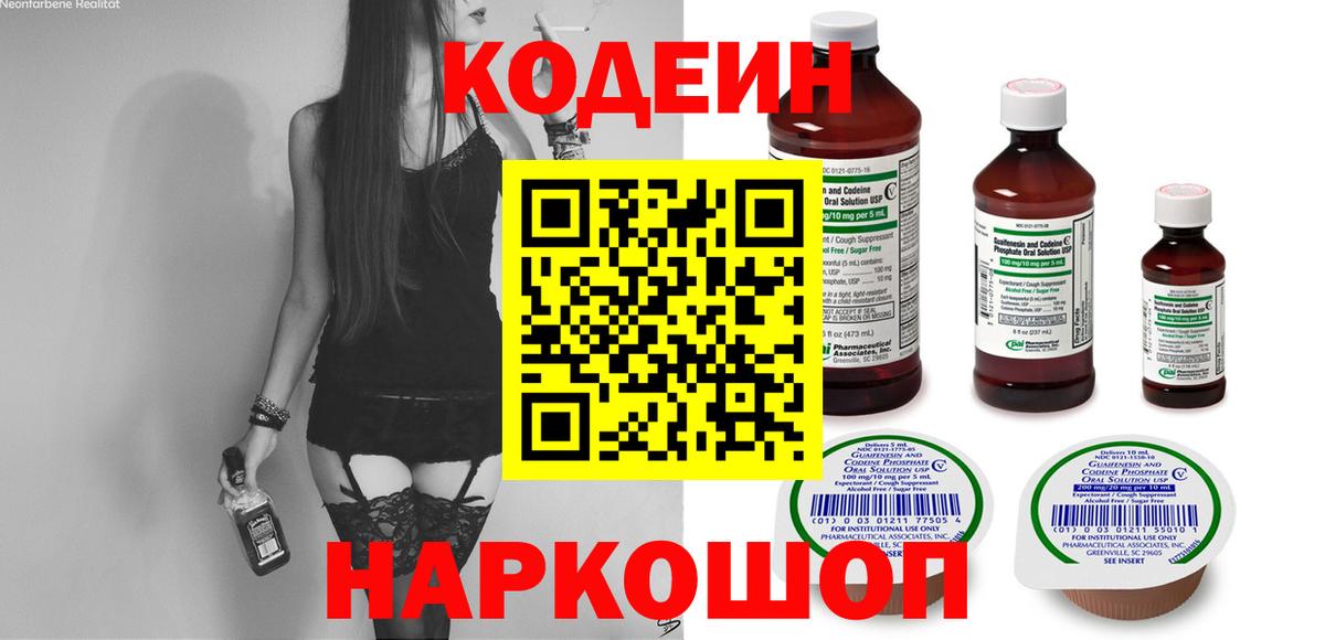 Реж  Кодеиновый сироп Lean напиток Lean (лин)  Кодеиновый сироп Lean напиток Lean (лин)  Вход с VPN 