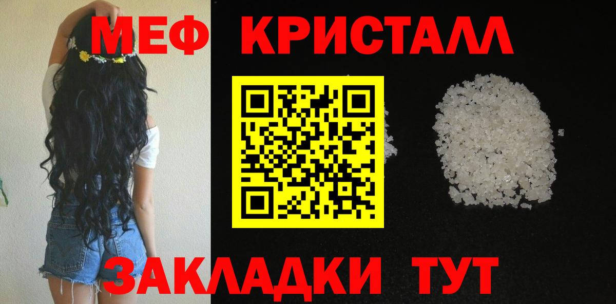 Мефедрон кристаллы Реж